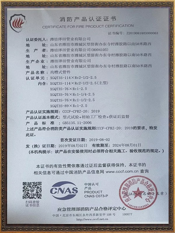 消防產(chǎn)品認(rèn)證證書(shū)